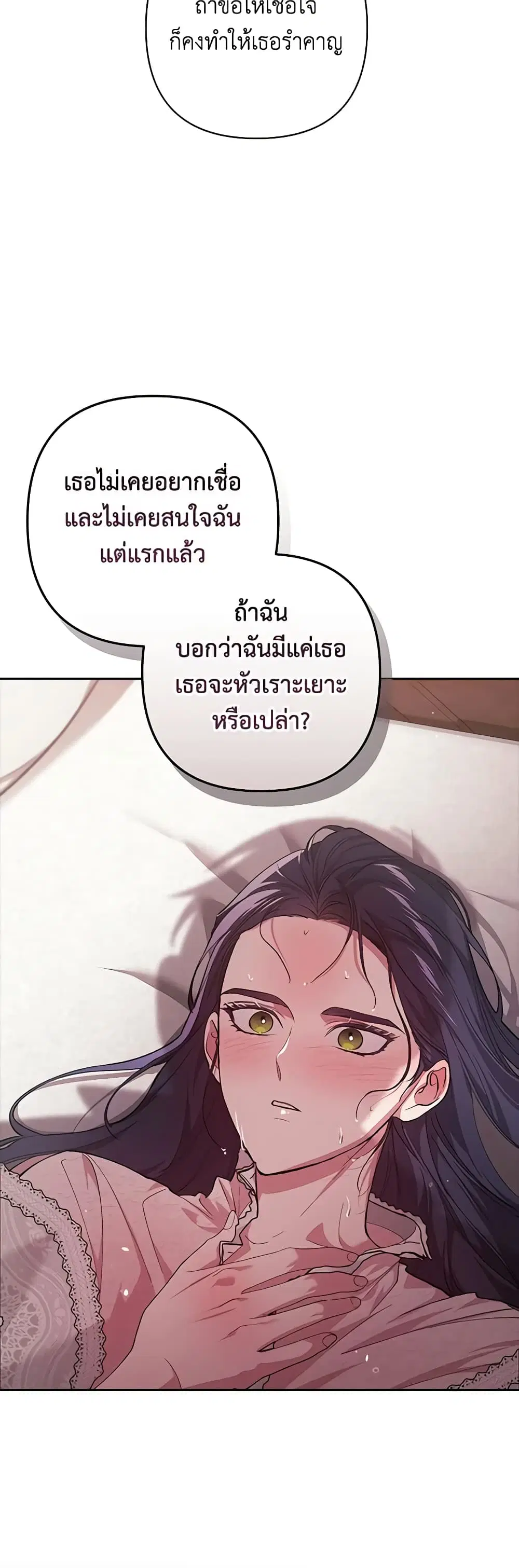 The Broken Ring – This Marriage Will Fail Anyway ตอนที่ 52 — page 36 of 46