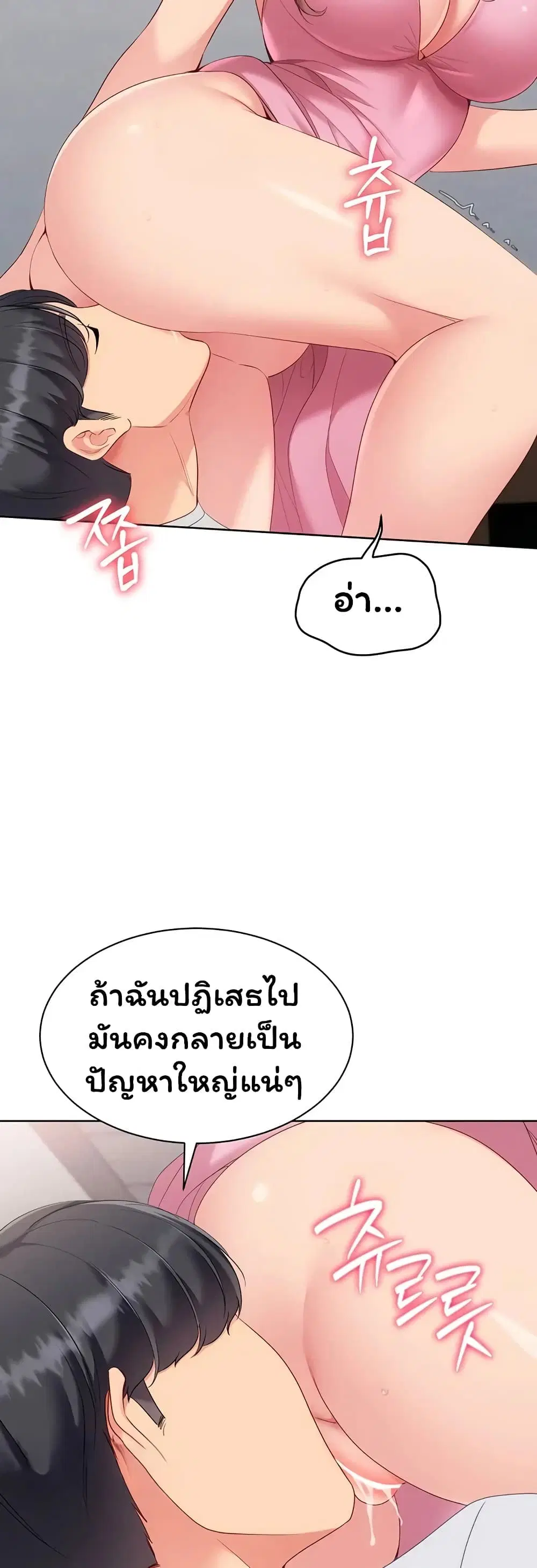 Set Up ตอนที่ 108 — page 16 of 51