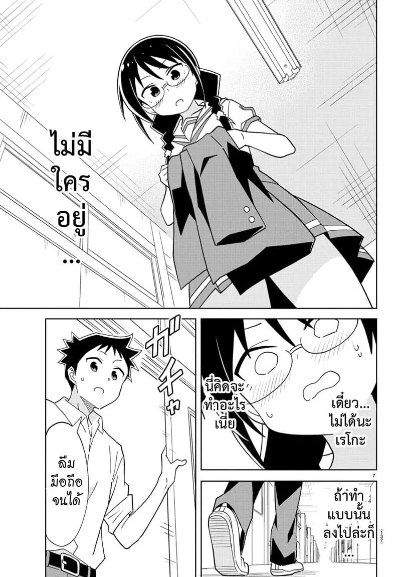 Atsumare! Fushigi Kenkyubu ตอนที่ 180 — page 7 of 8