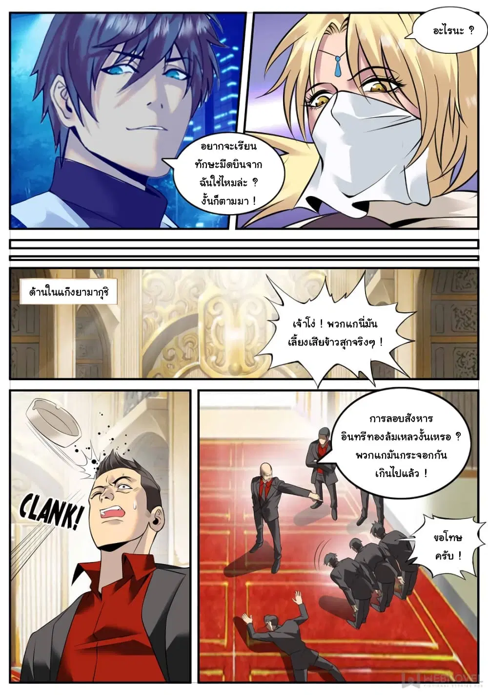 The Superb Captain in the City ตอนที่ 180 — page 10 of 13