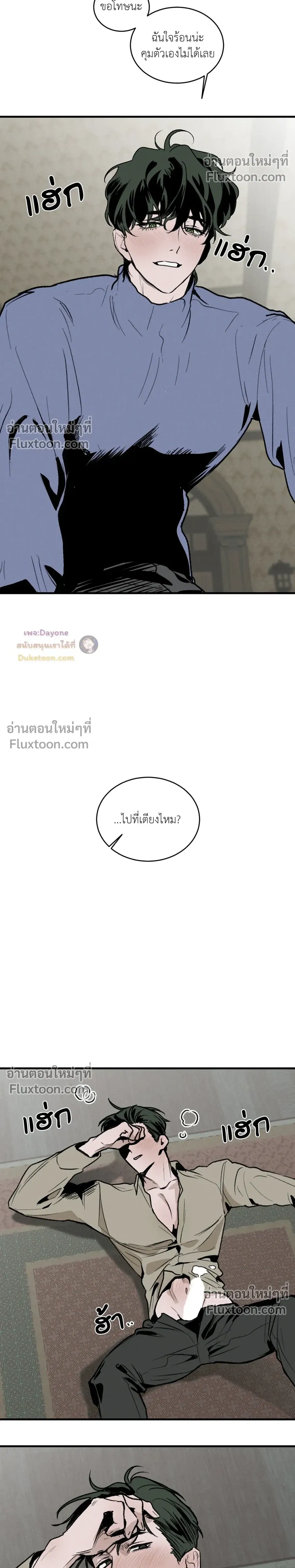 Cottage Garden – คอทเทจ การ์เด้น ตอนที่ 6 — page 20 of 31