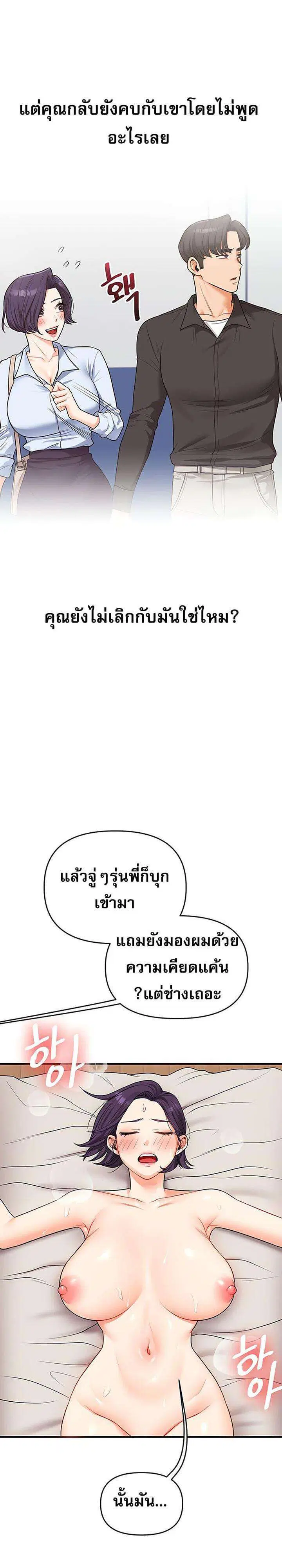 Relationship Reversal ตอนที่ 47 — page 18 of 32