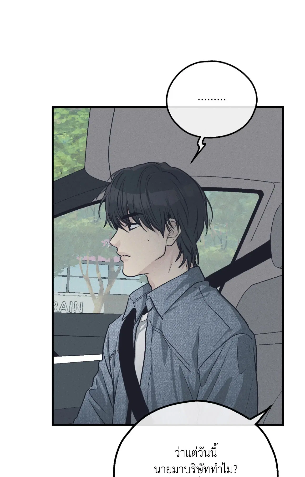 PAYBACK ตอนที่ 95.08 — page 32 of 90