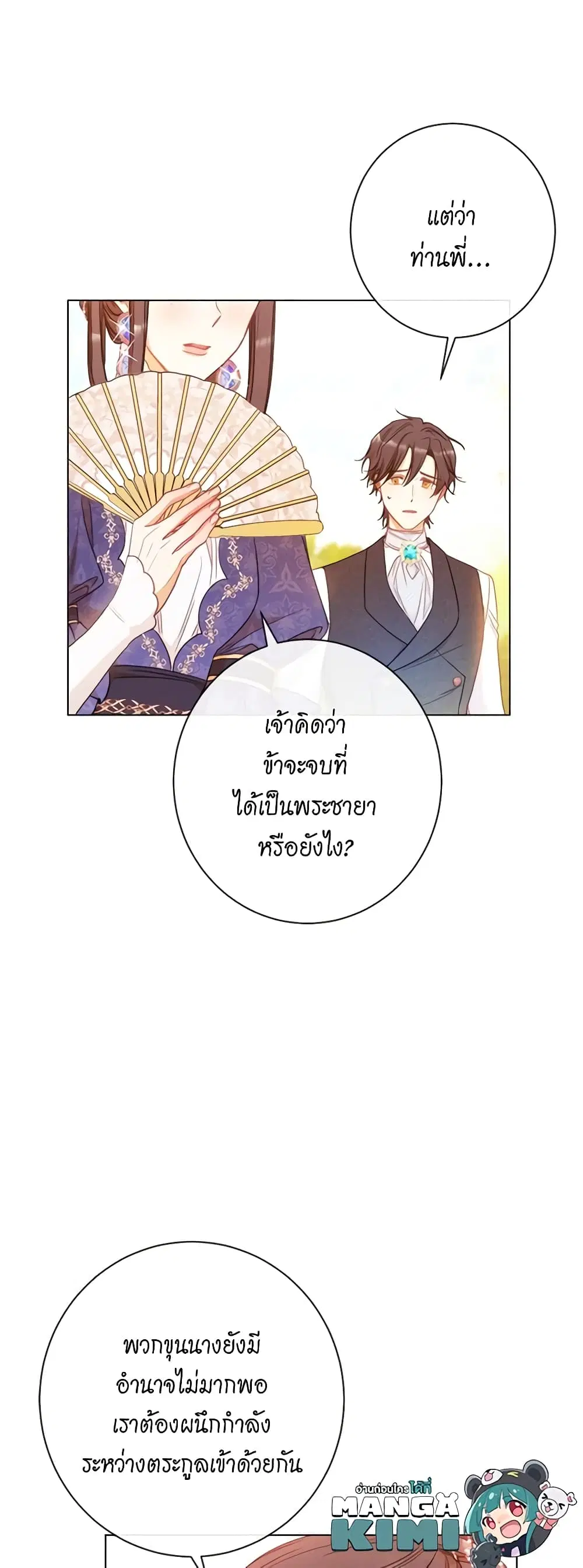 The Villainess Turns the Hourglass ตอนที่ 28 — page 22 of 38