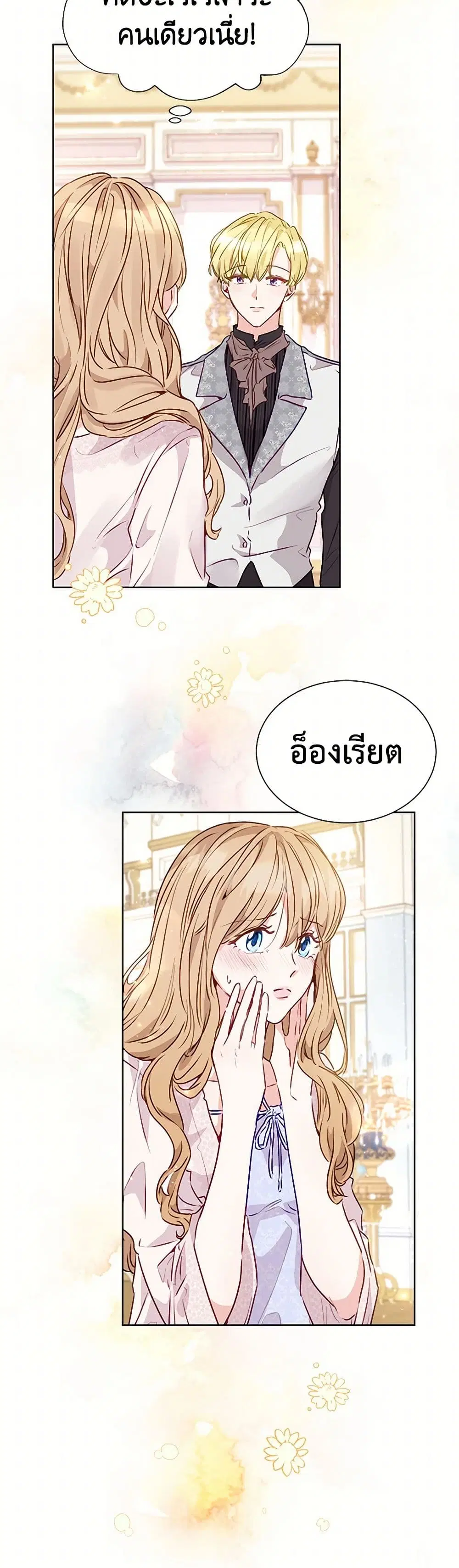 Stealing the Lady’s Heart ตอนที่ 15 — page 19 of 39