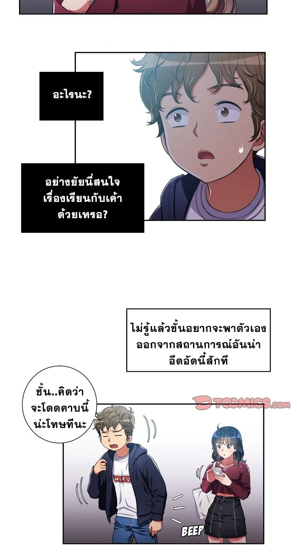 My High School Bully ตอนที่ 6 — page 43 of 51