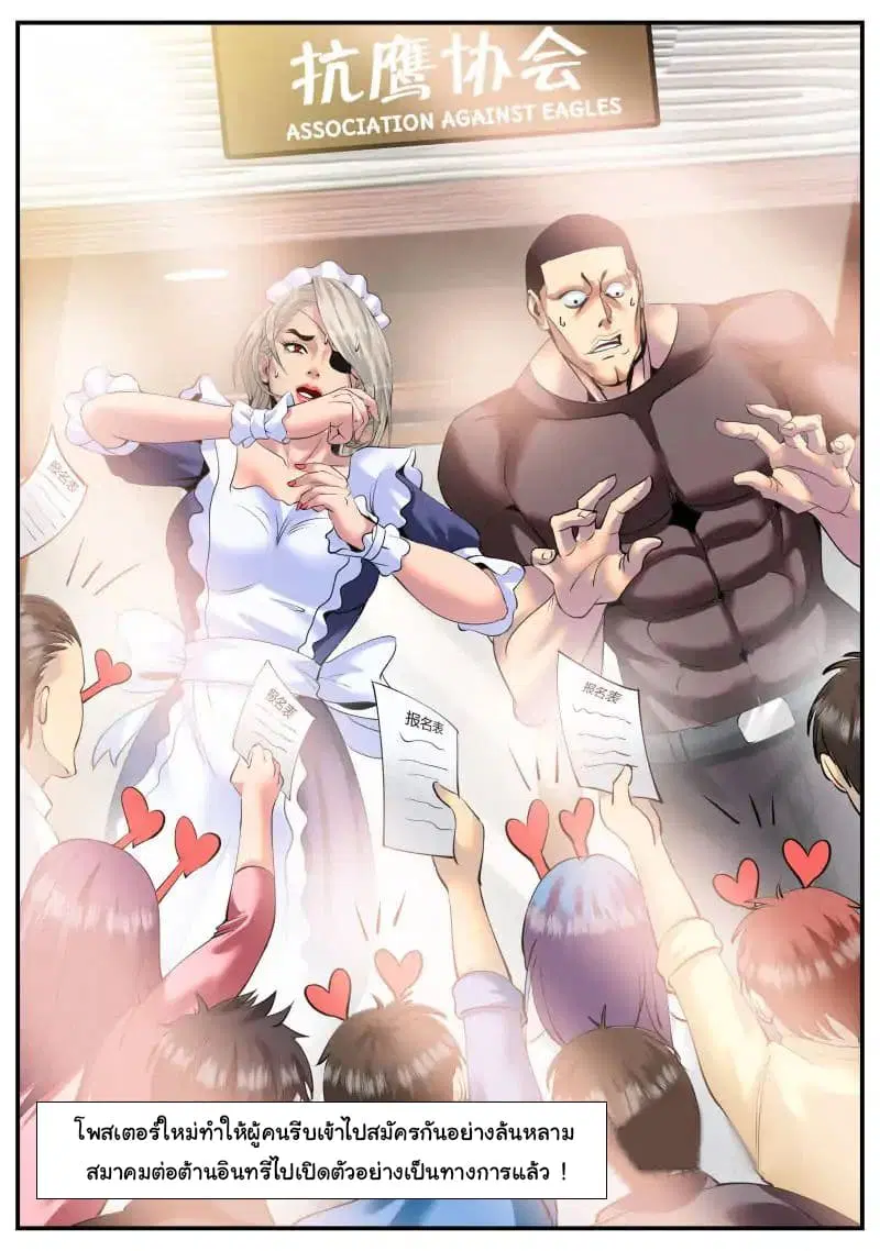 The Superb Captain in the City ตอนที่ 87 — page 2 of 14