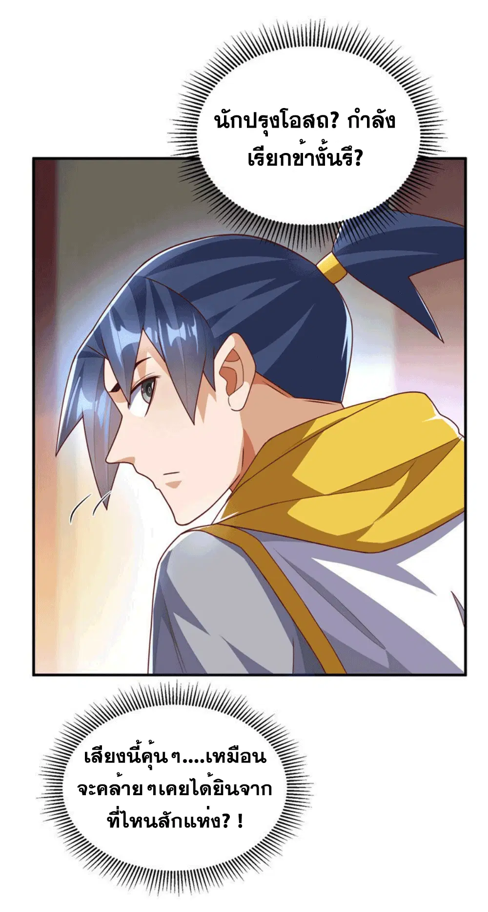 Wu Ni ตอนที่ 257 — page 28 of 46