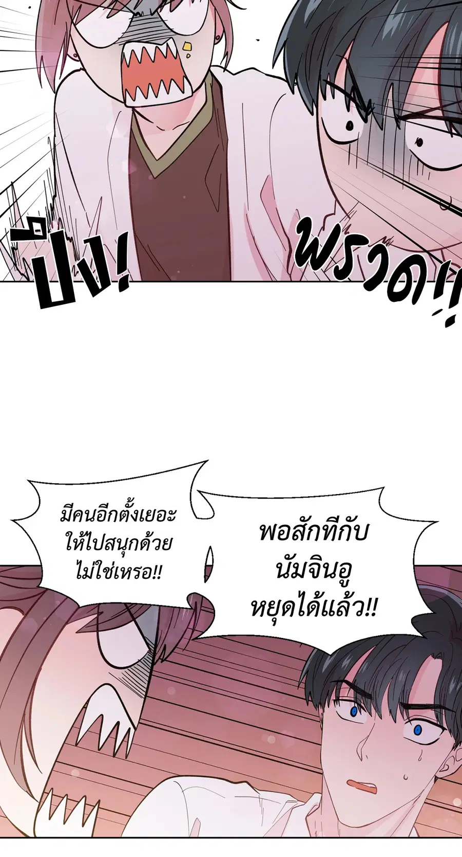 A Man of Virtue ตอนที่ 27 — page 33 of 53