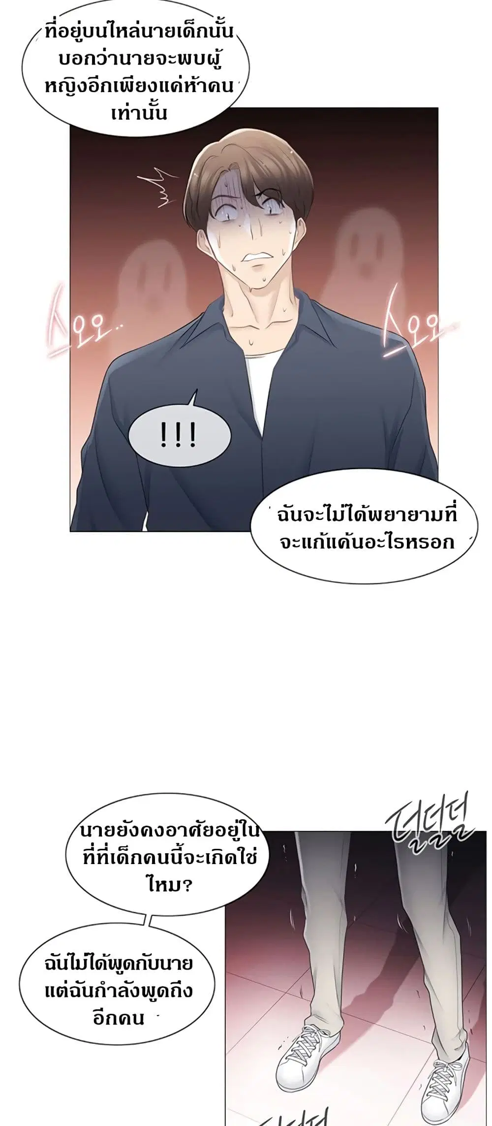 Touch to Unlock ตอนที่ 77 — page 25 of 50