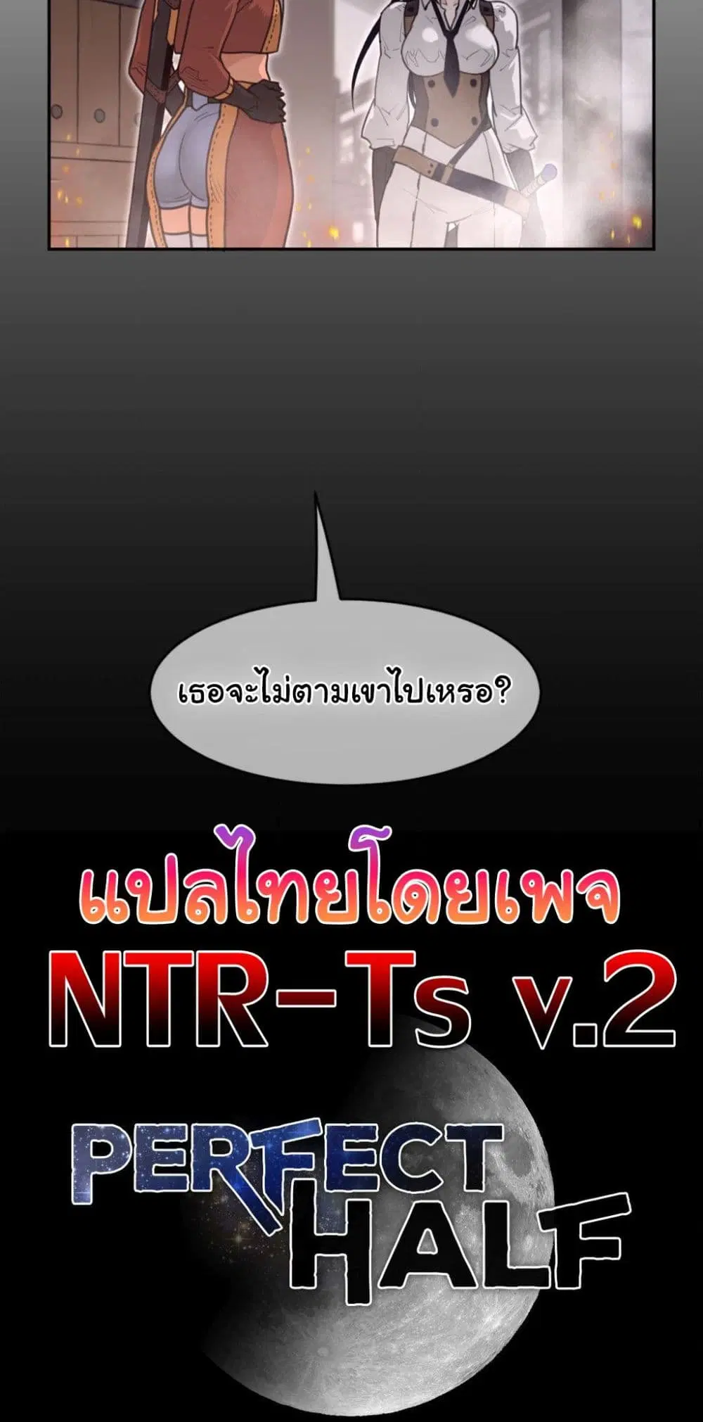 Perfect Half ตอนที่ 193 — page 41 of 41