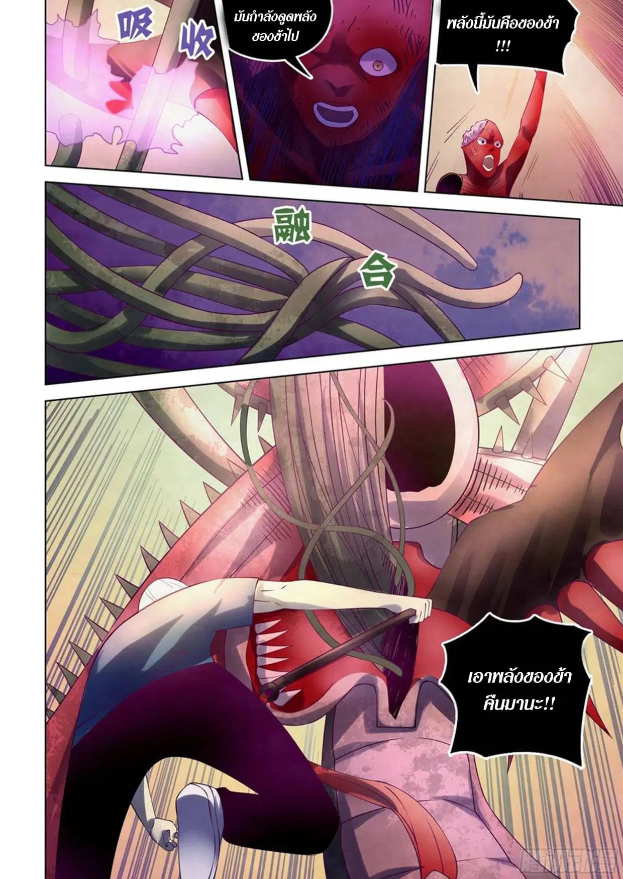 The Last Human ตอนที่ 296.3 — page 22 of 81