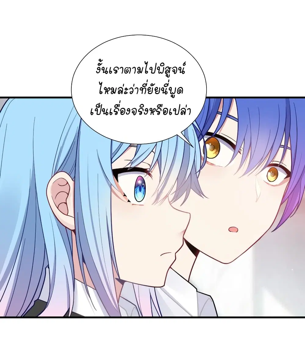 What Happended? Why I become to Girl? ตอนที่ 105 — page 5 of 49