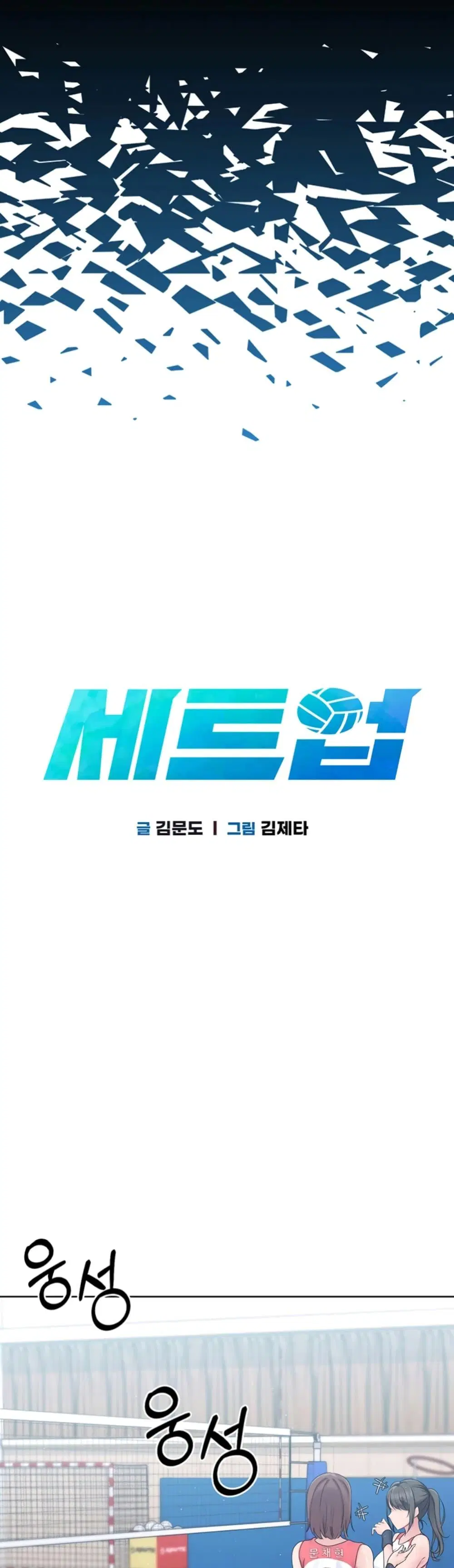 Set It! ตอนที่ 1 — page 20 of 90