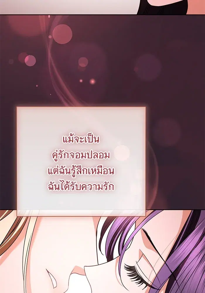 To My Husband’s Mistress ตอนที่ 81 — page 71 of 109