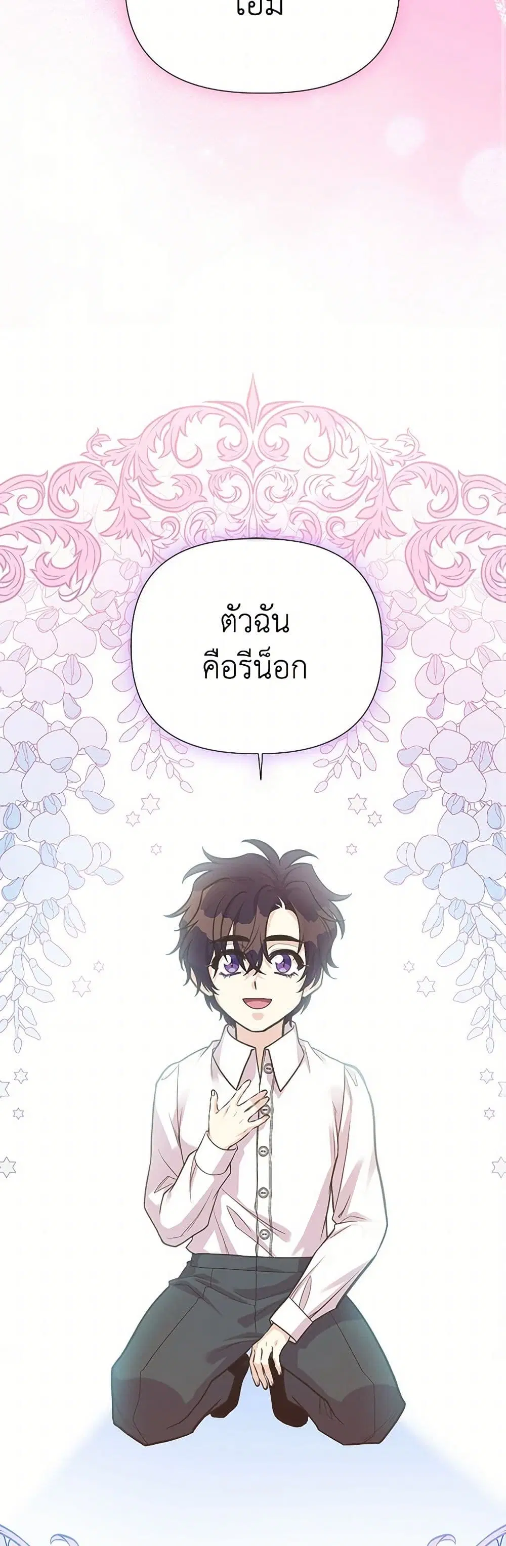 My Sister Picked up the Male Lead ตอนที่ 119 — page 25 of 46