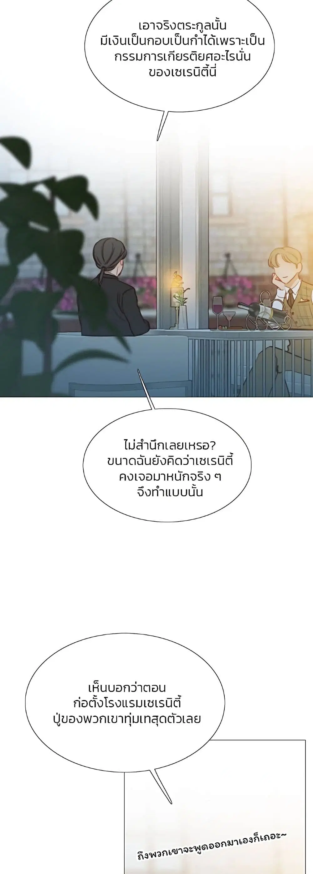 Serena ตอนที่ 17 — page 11 of 52