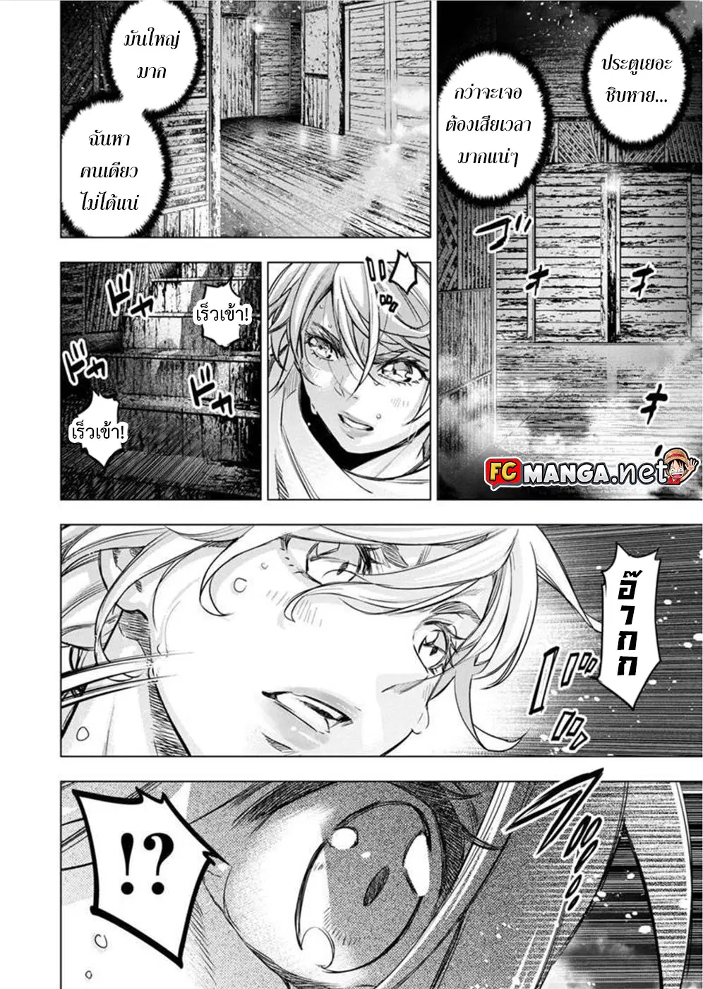 Ingoshima ตอนที่ 97 — page 6 of 11