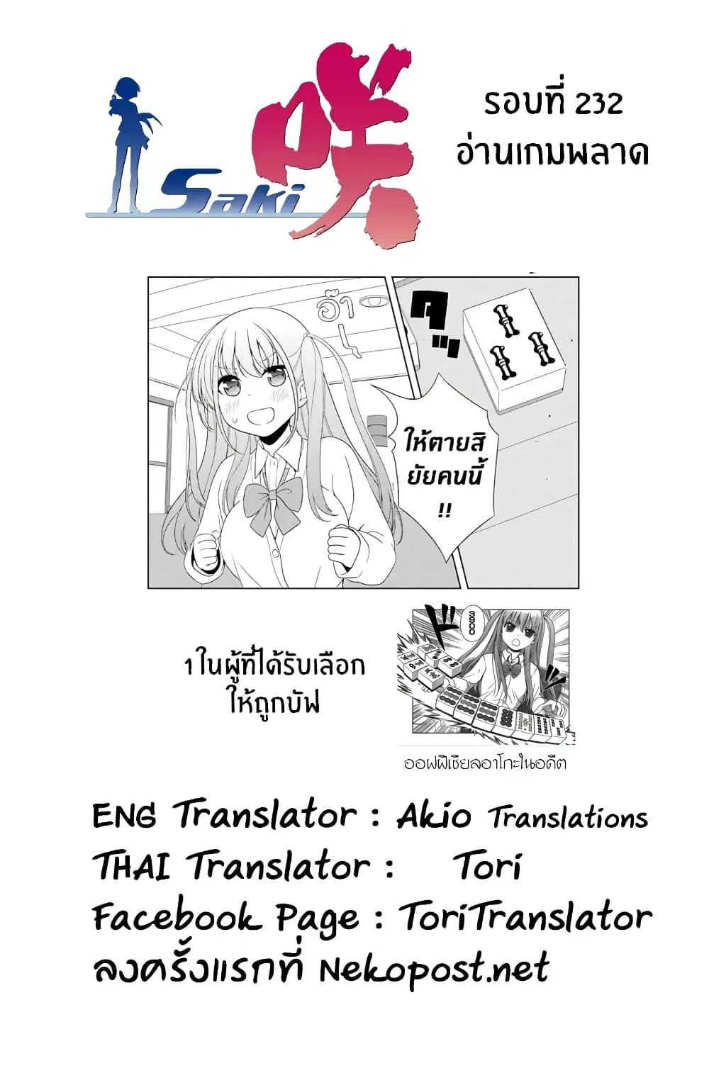 Saki ตอนที่ 232 — page 15 of 18