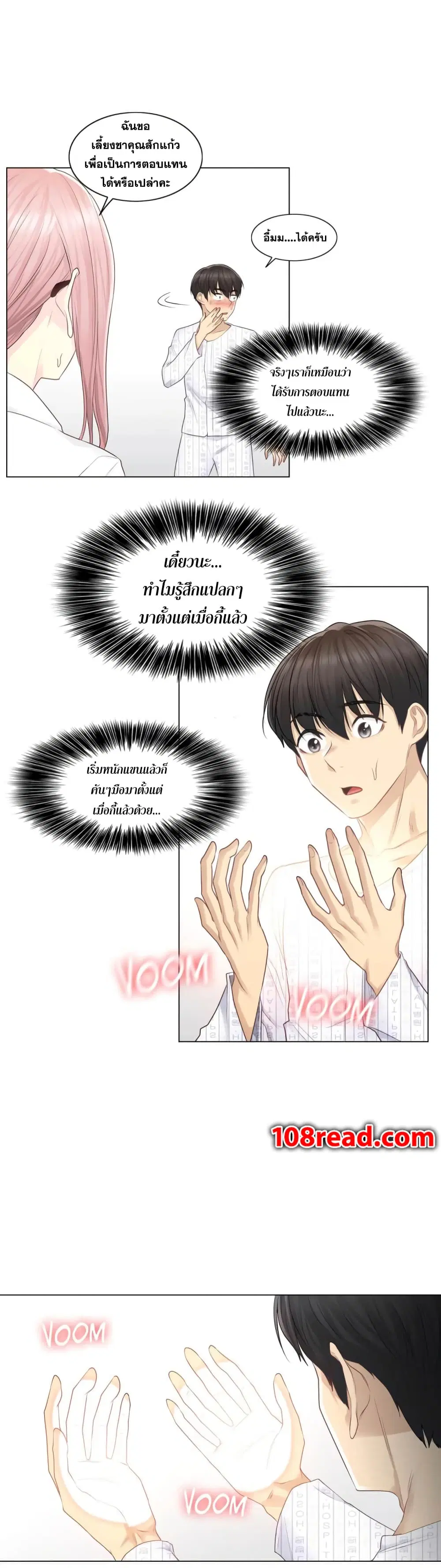 Touch to Unlock ตอนที่ 7 — page 15 of 33