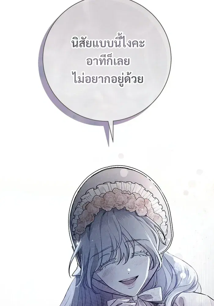 To My Husband’s Mistress ตอนที่ 90 — page 47 of 117