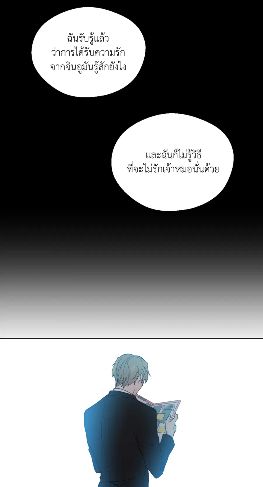 A Man of Virtue ตอนที่ 99 — page 74 of 75