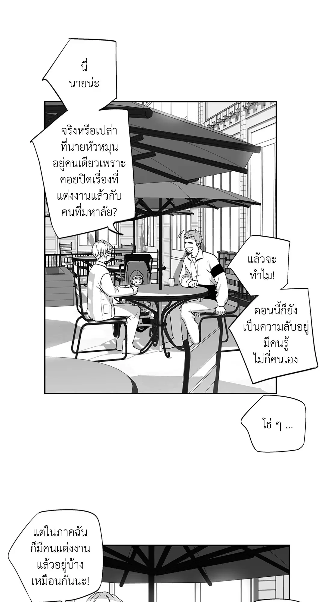 Love is an Illusion! – ซูเปอร์สตาร์ ตอนที่ 45.15 — page 40 of 53