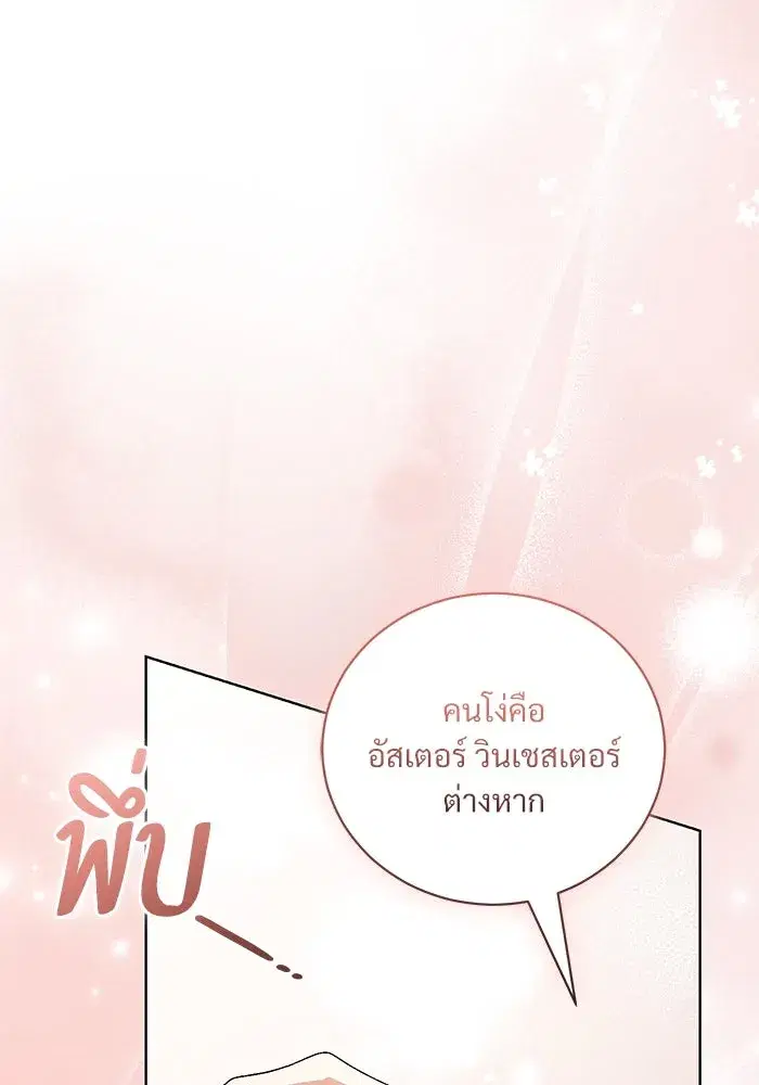To My Husband’s Mistress ตอนที่ 43 — page 34 of 120