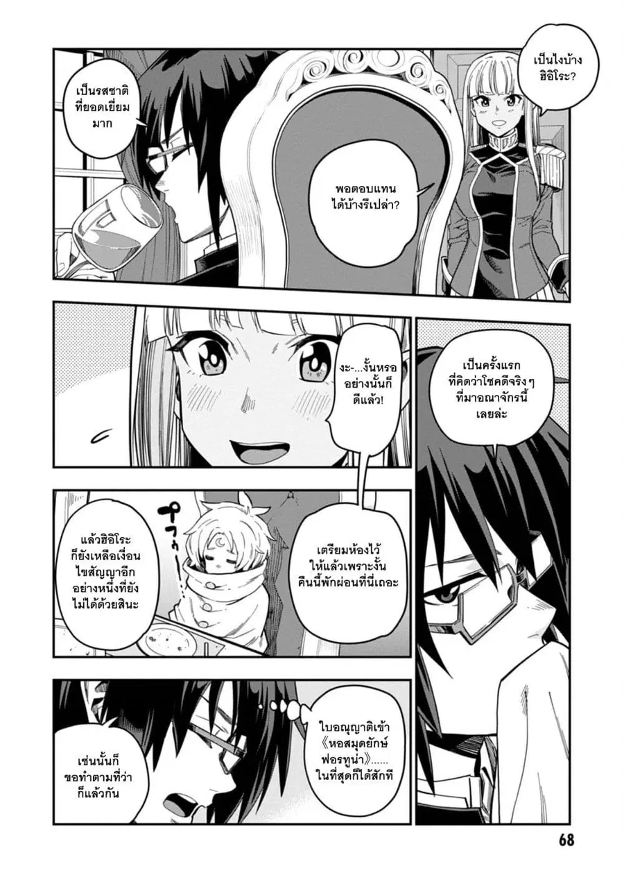 Konjiki no Moji Tsukai – Yuusha Yonin ni Makikomareta Unique Cheat ตอนที่ 73 — page 12 of 35