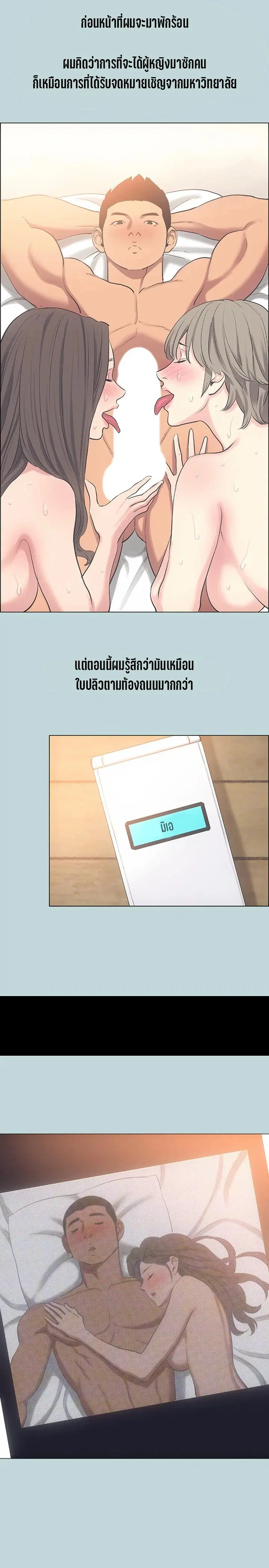 Summer Vacation ตอนที่ 40 — page 5 of 16