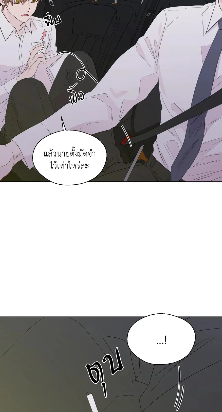 A Man of Virtue ตอนที่ 43 — page 19 of 56