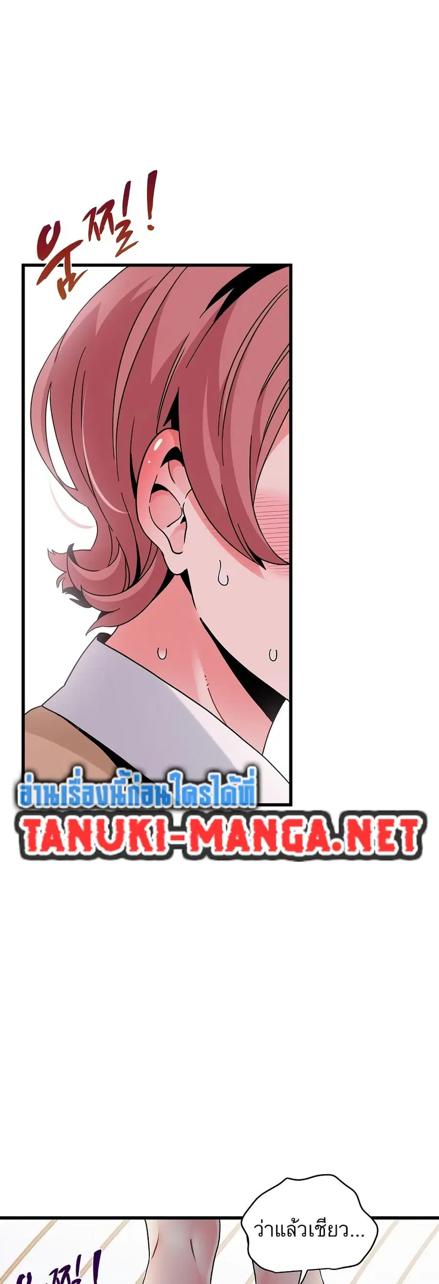 The Turning Point ตอนที่ 82 — page 58 of 60