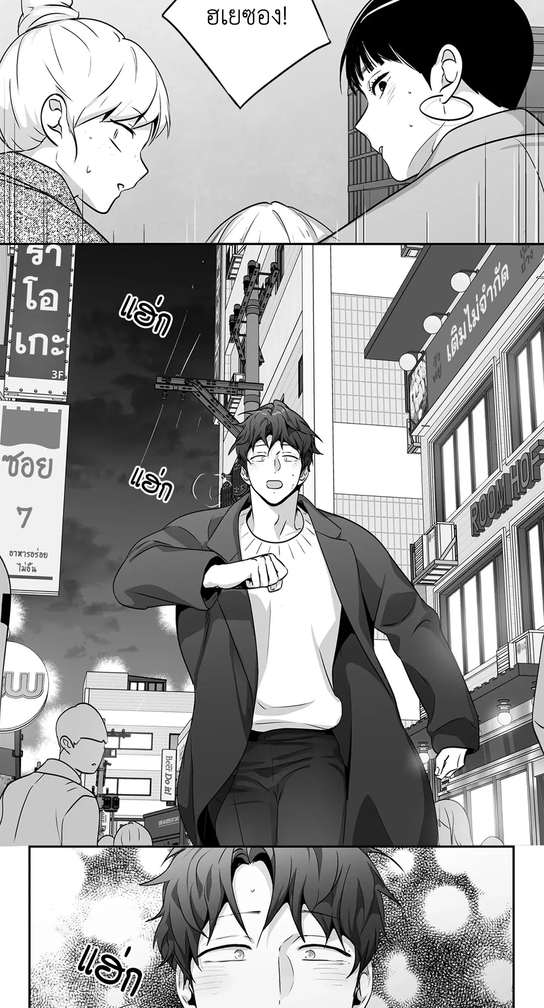 Love is an Illusion! – ซูเปอร์สตาร์ ตอนที่ 45.06 — page 39 of 58