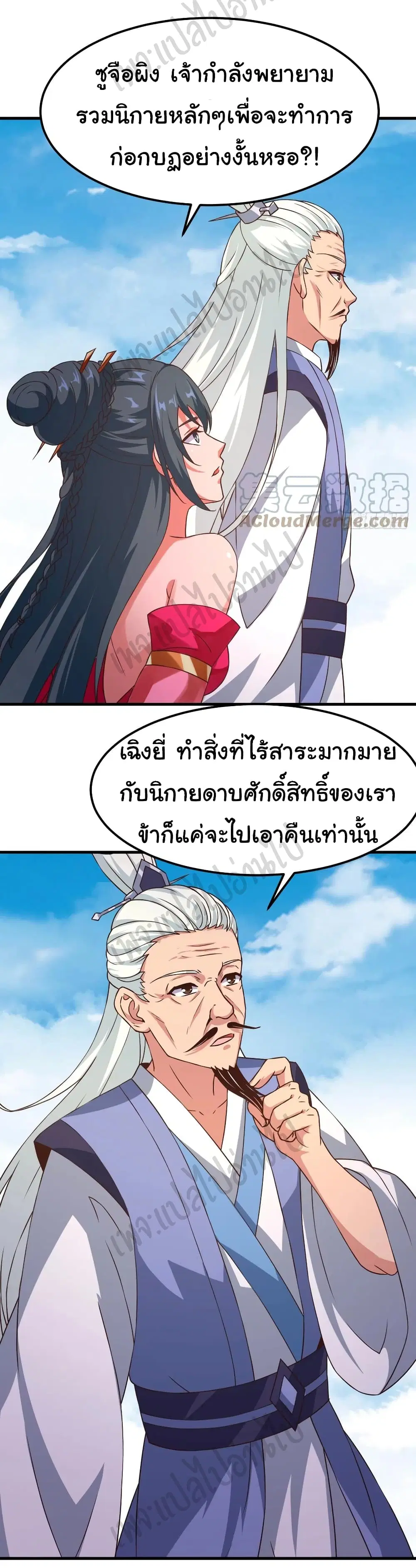 Super Harem Card ตอนที่ 162 — page 27 of 31