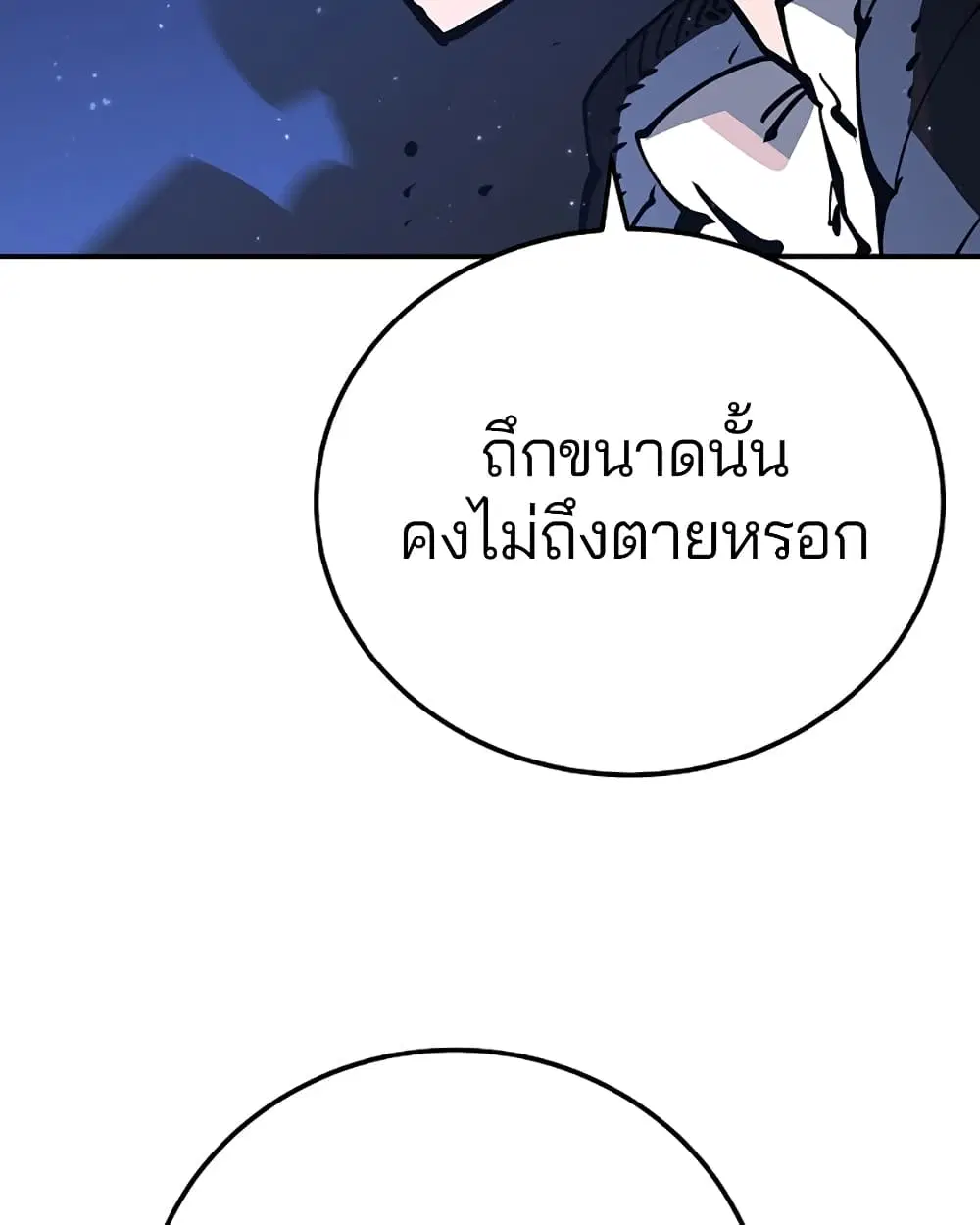The Player ตอนที่ 29 — page 75 of 109