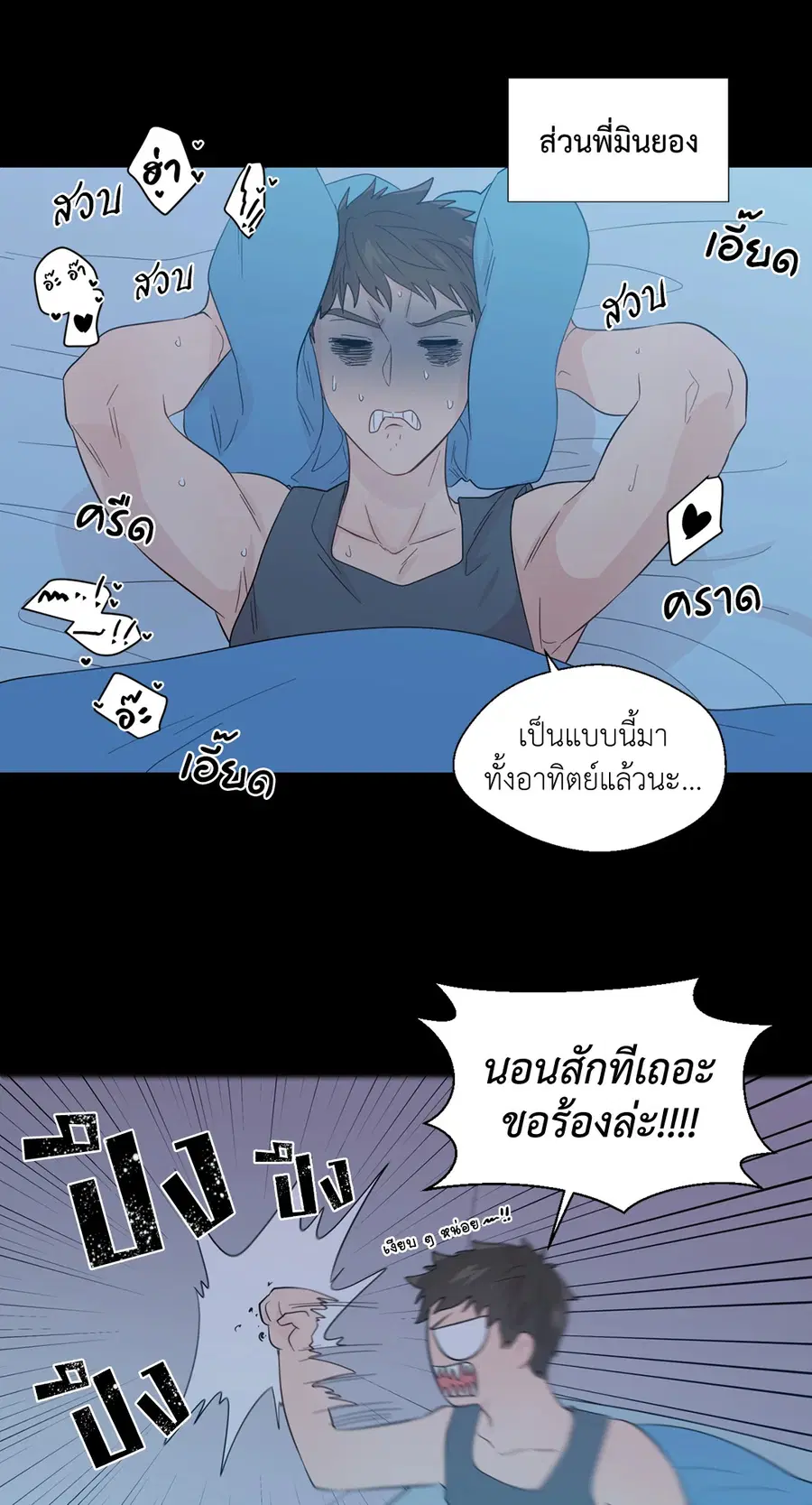 A Man of Virtue ตอนที่ 38 — page 49 of 53