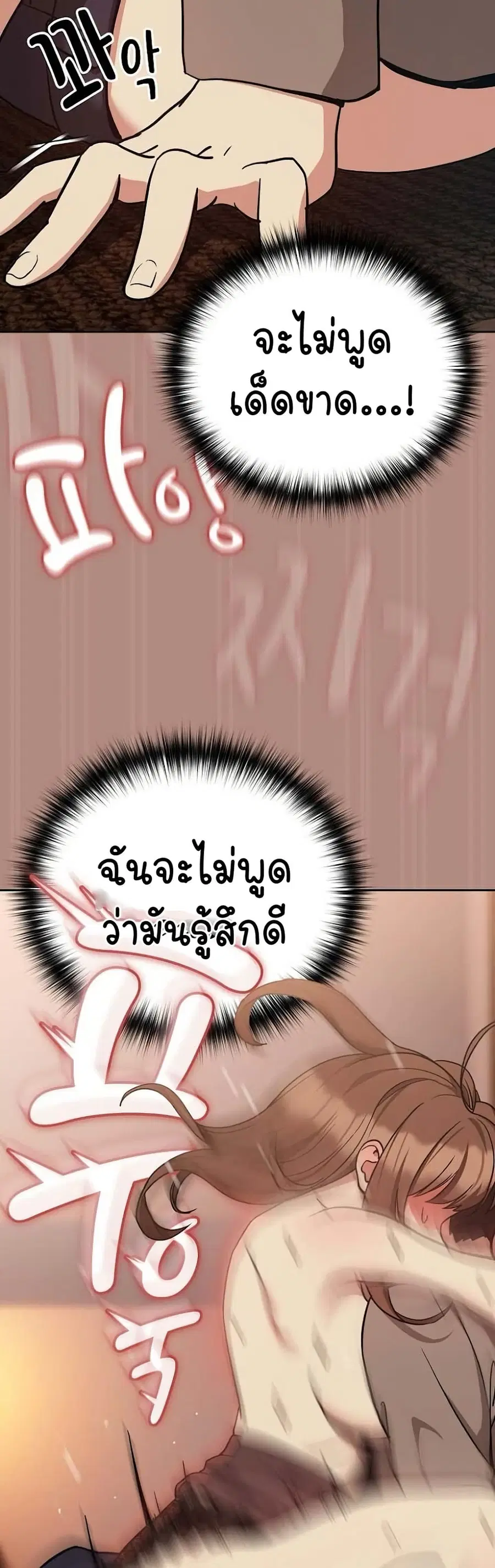 After Work Love Affairs ตอนที่ 30 — page 32 of 44