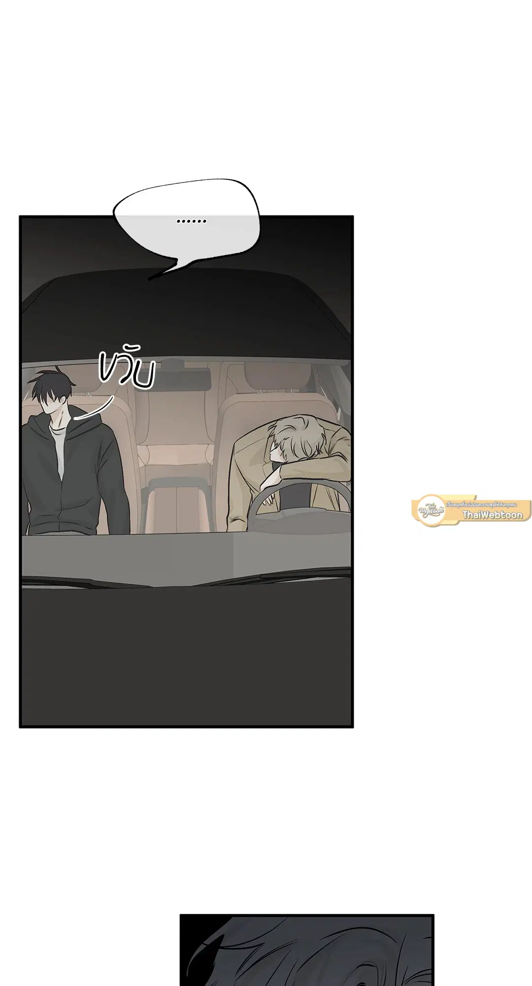 Low Tide in Twilight ตอนที่ 30 — page 41 of 71