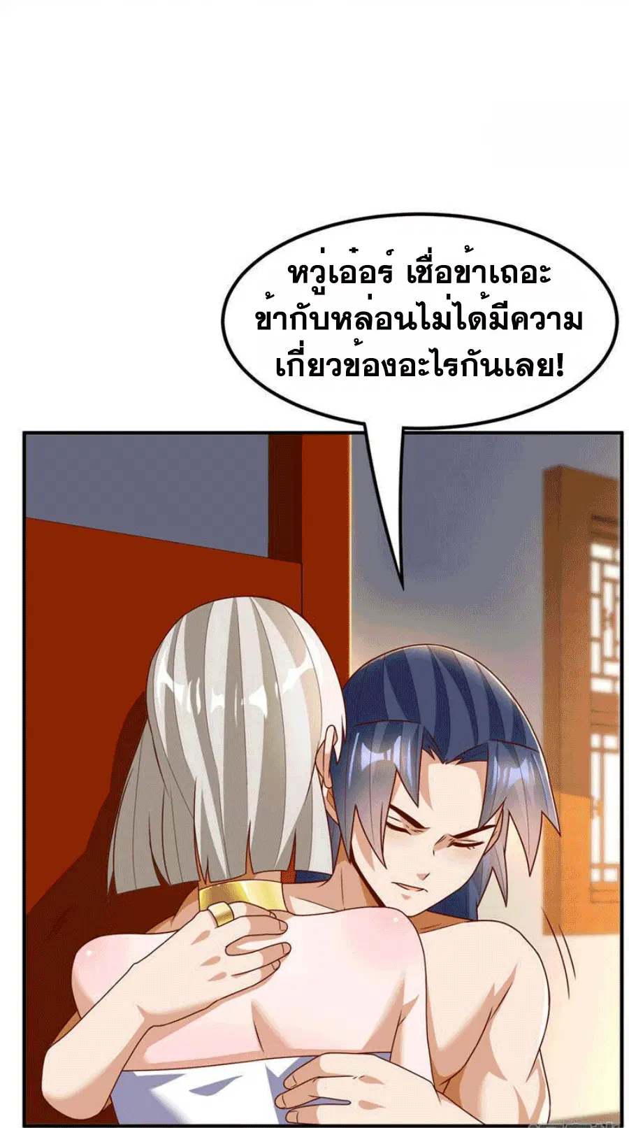Wu Ni ตอนที่ 243 — page 39 of 40