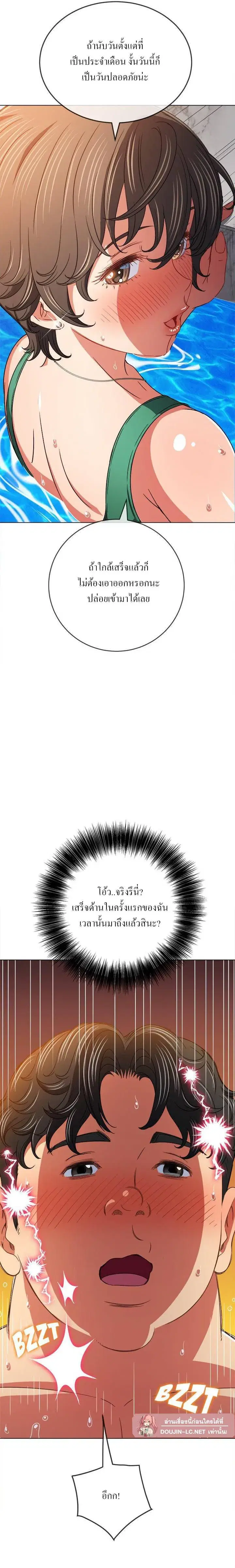 My High School Bully ตอนที่ 151 — page 8 of 17