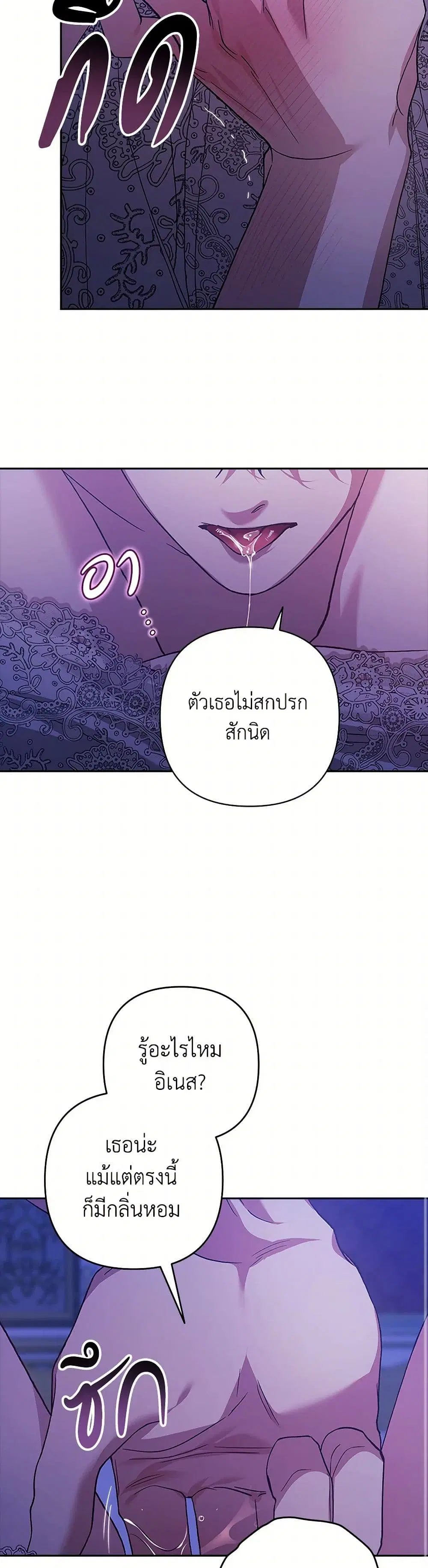 The Broken Ring – This Marriage Will Fail Anyway ตอนที่ 86 — page 29 of 38