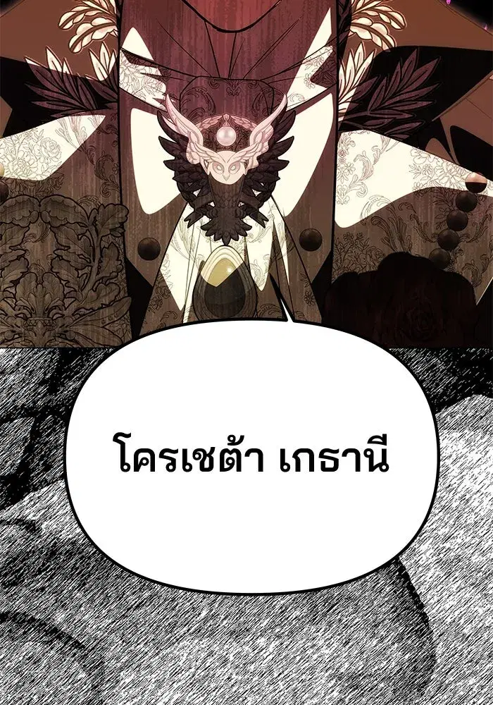 One Husband is Enough – เกมรักจับสามี ตอนที่ 27 — page 83 of 129