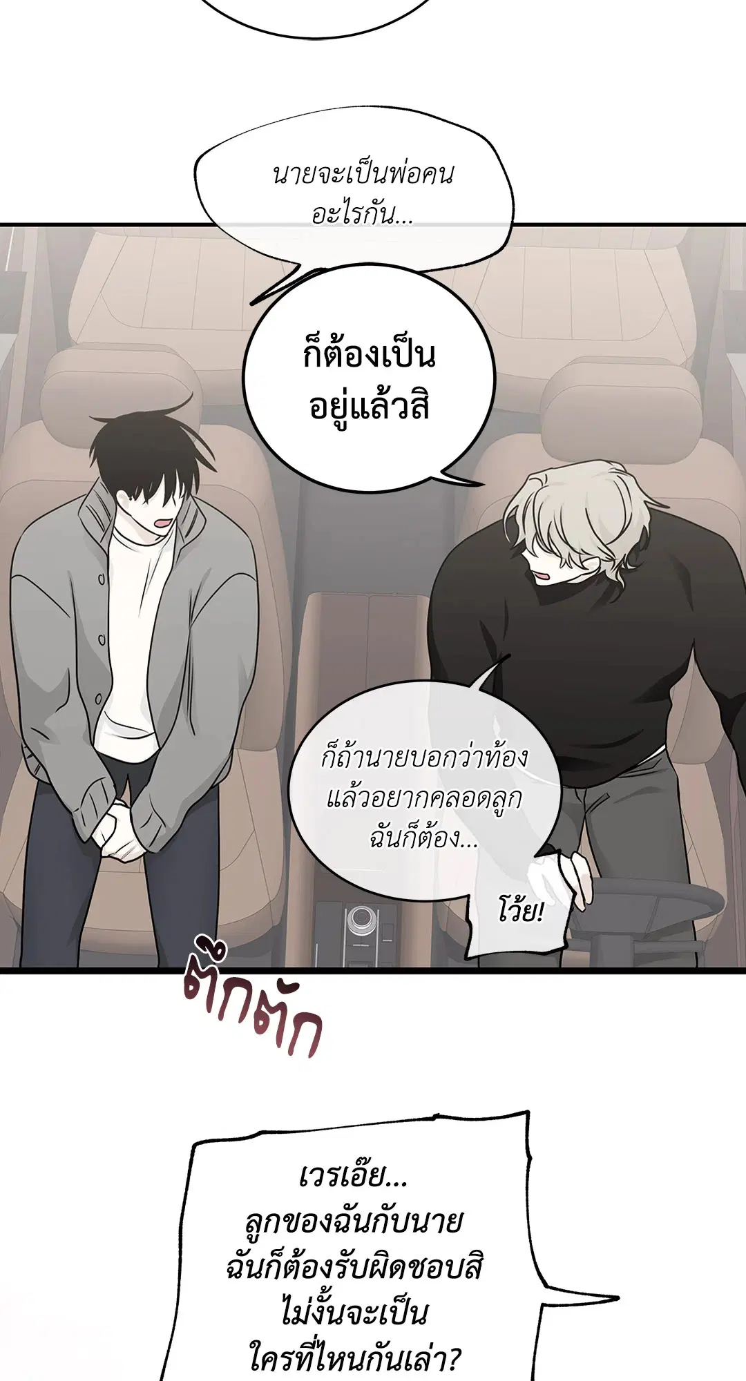 Low Tide in Twilight ตอนที่ 78 — page 73 of 77