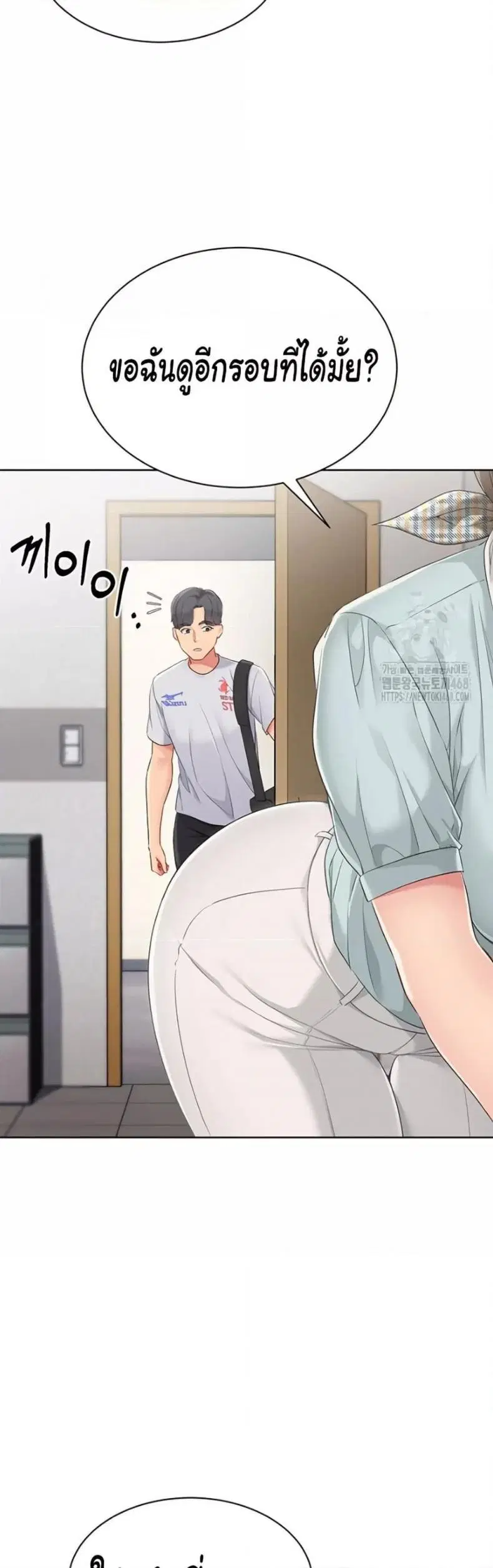 Set It! ตอนที่ 38 — page 17 of 50