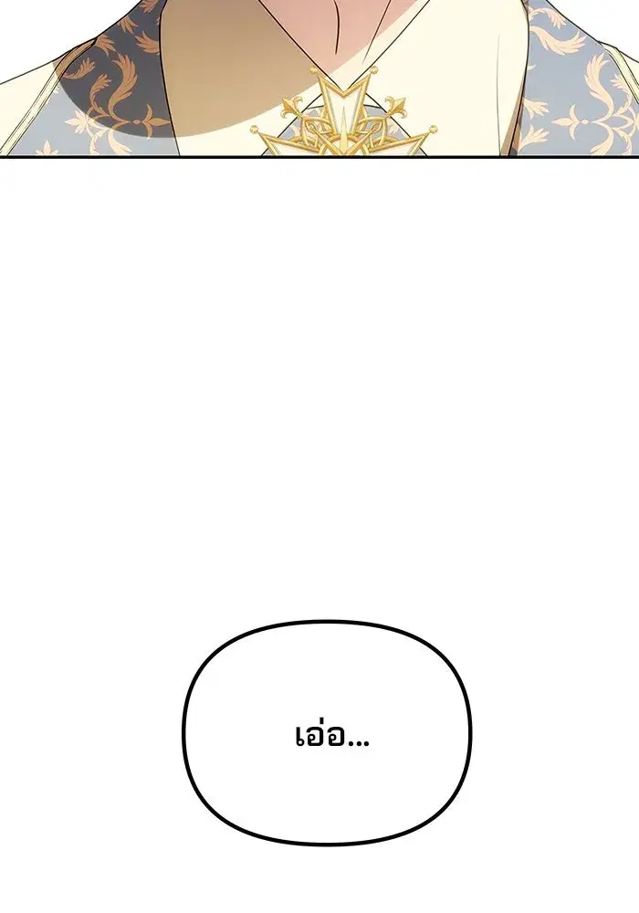One Husband is Enough – เกมรักจับสามี ตอนที่ 10 — page 13 of 129