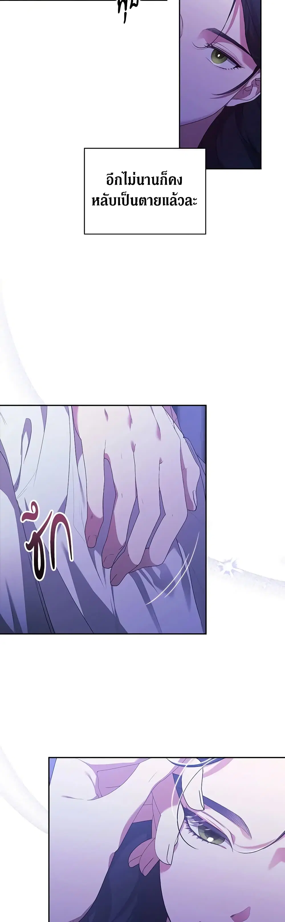 The Broken Ring – This Marriage Will Fail Anyway ตอนที่ 18 — page 3 of 47