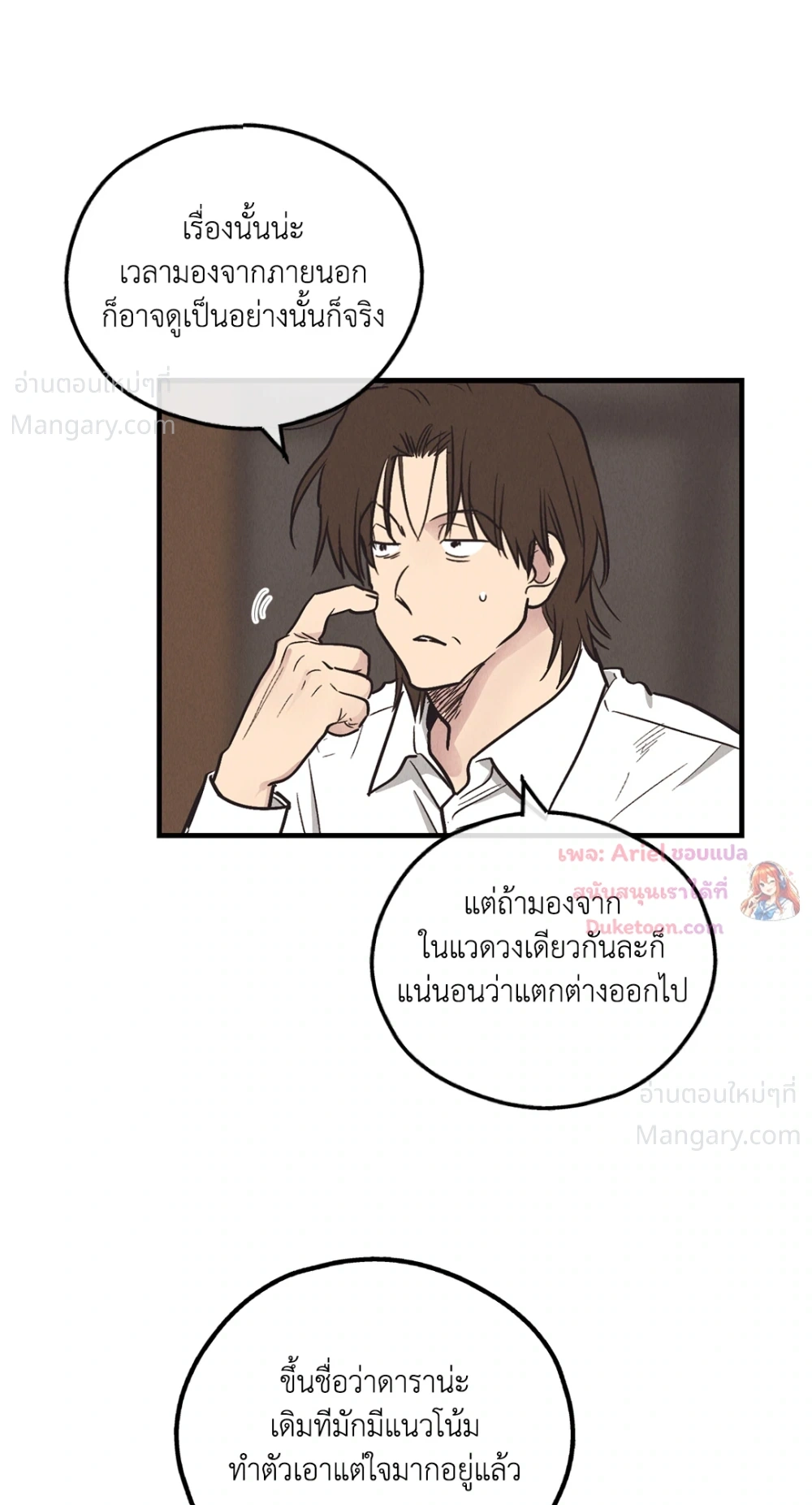 PAYBACK ตอนที่ 96 — page 6 of 92