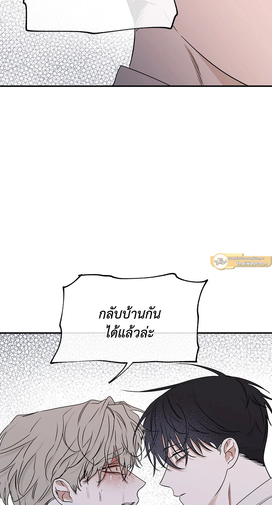 Low Tide in Twilight ตอนที่ 62 — page 77 of 143