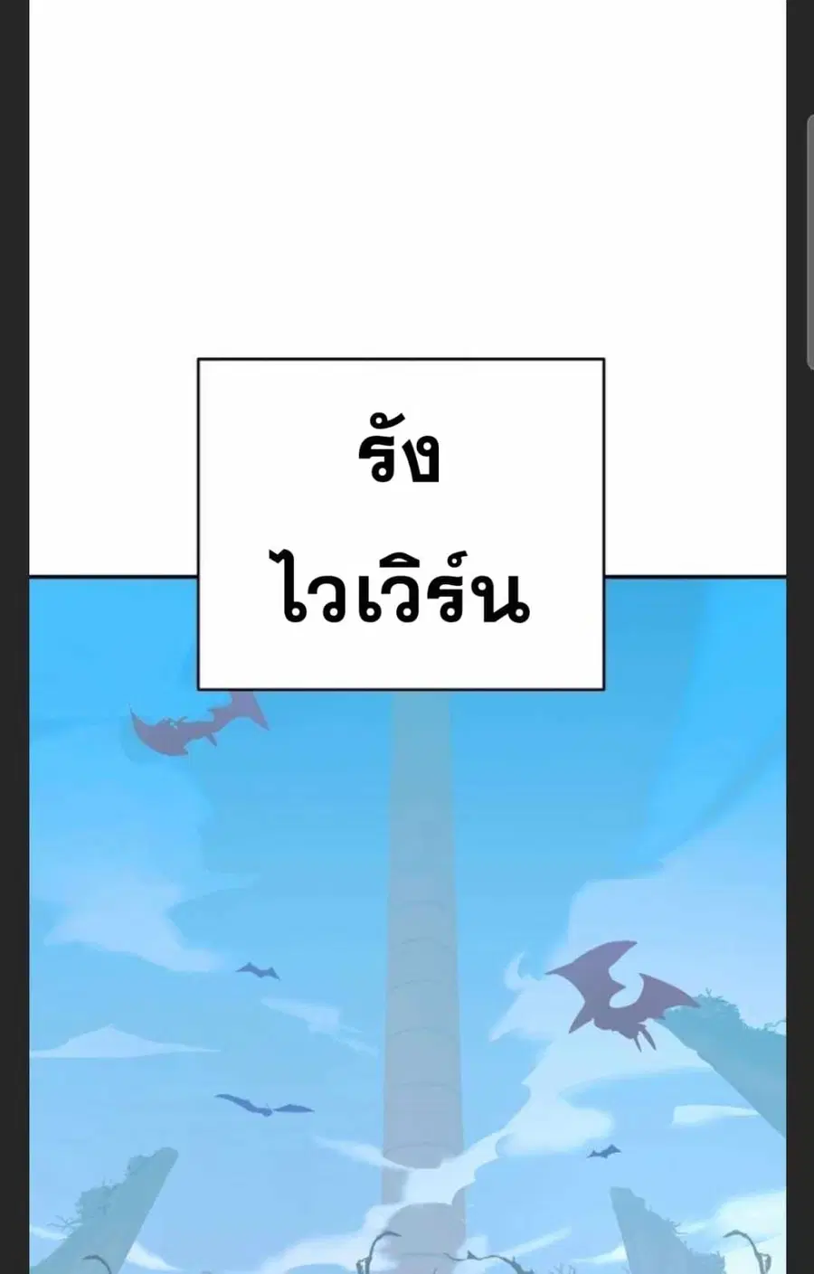 The Player ตอนที่ 98 — page 32 of 105