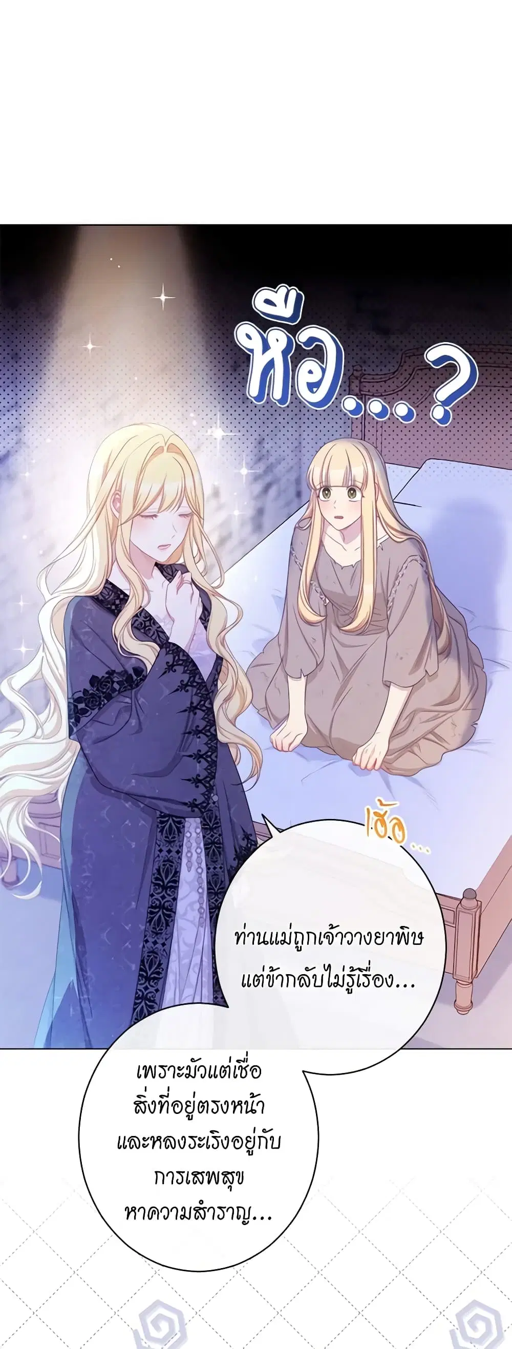 The Villainess Turns the Hourglass ตอนที่ 98 — page 6 of 53